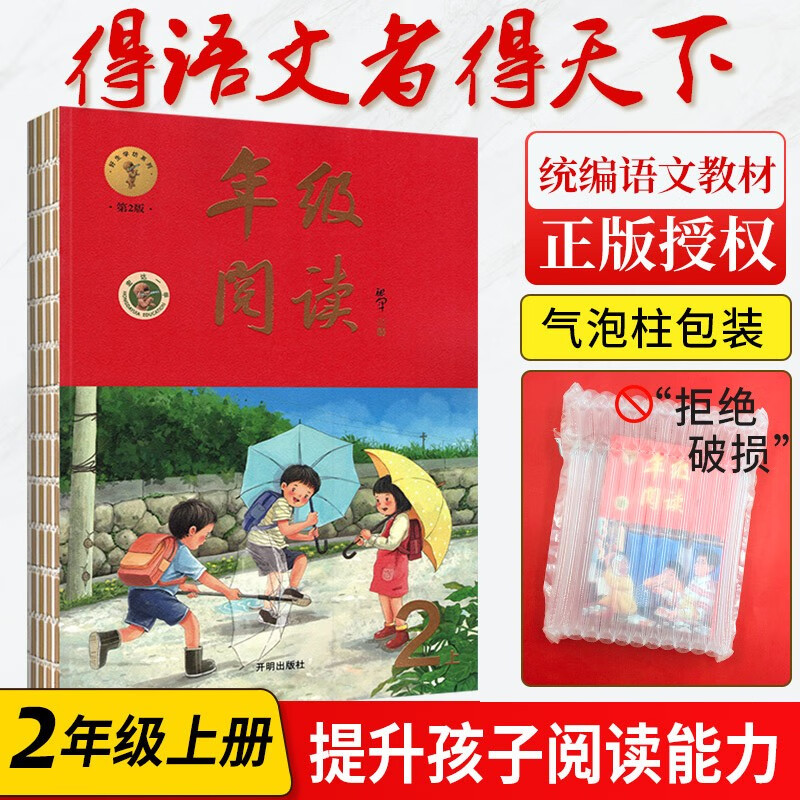 2023年级阅读一四年级三五年级二六年级上册下册小学生绘本课堂阅读理解训练语文部编版课外阅读训练同步教材 【二年级上】年级阅读