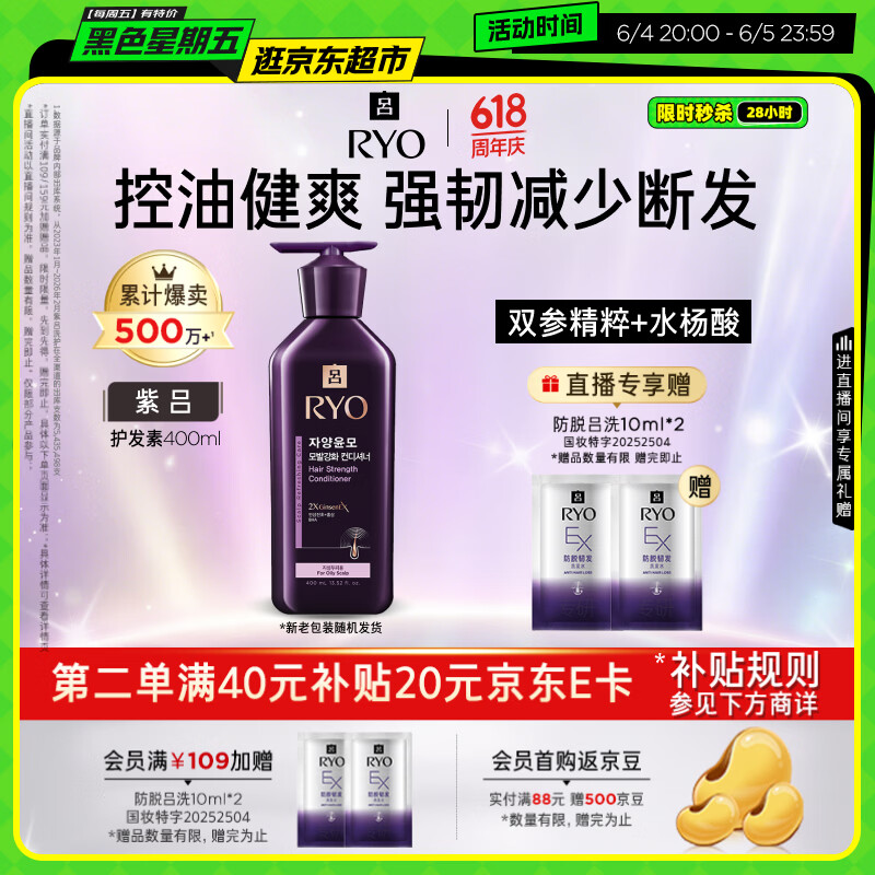 吕（Ryo）紫吕护发乳400ml 控油蓬松强韧防断发滋盈顺滑护发素【油头专研】