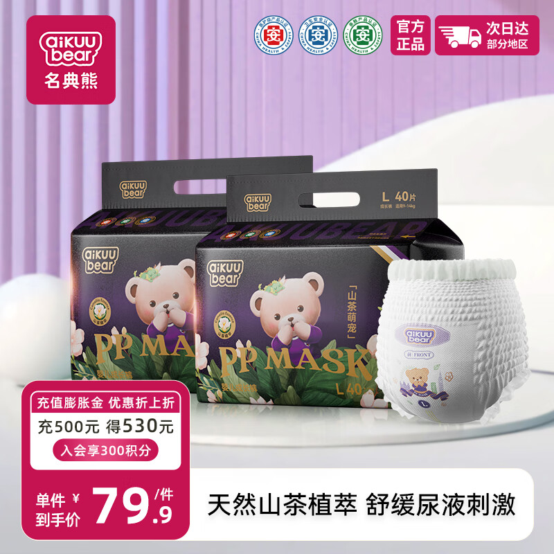 名典熊山茶萌宠尿不湿拍1发2包 59.9元 - 86线报