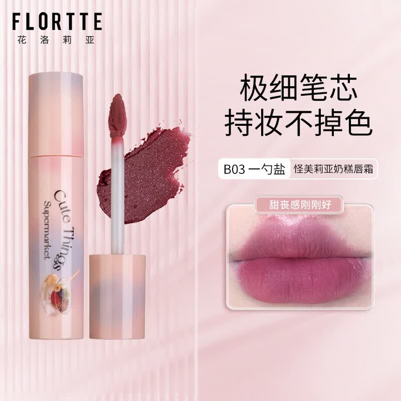 花洛莉亚（FLORTTE）哑光雾面唇釉显白送女生闺蜜平价打底唇膏 B03#一勺盐