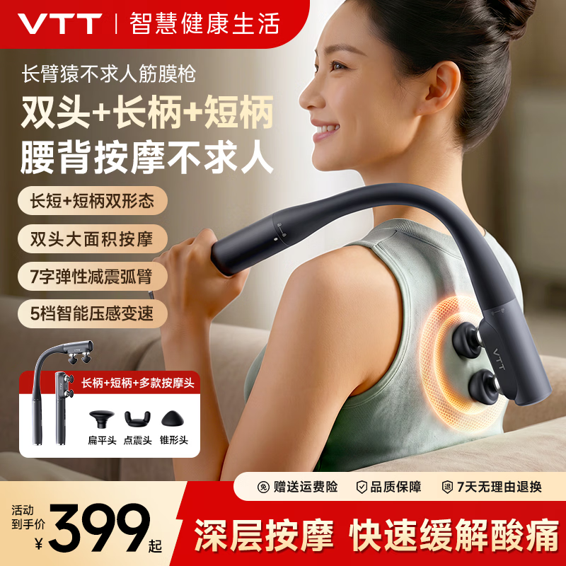 VTT长臂猿不求人筋膜枪肌肉按摩器肩颈腰背多功能弯头按摩捶长柄按摩仪全身电动棒父亲节生日礼物 【双头两用款-灰】可拆卸手柄+无刷电机+深层放松