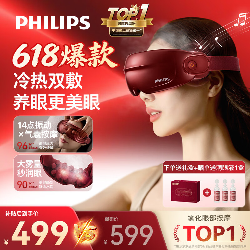 飞利浦（PHILIPS）眼部按摩仪【美眼宝-价保618】眼部按摩器护眼仪热敷雾化按摩润眼仪送男女友爸爸父亲节实用礼物