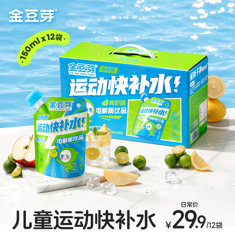 金豆芽儿童电解质水夏天户外运动快补水青柠味饮品果汁150ml*12袋