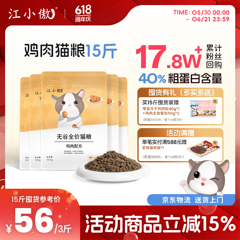 江小傲无谷鸡肉猫粮1斤*15袋 205元，江小傲鸡肉烘焙猫粮1斤*12袋 289.7元 - 86线报