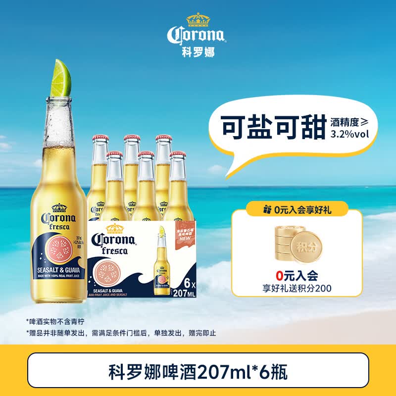 科罗娜（CORONA）11.5°P海盐番石榴啤酒每瓶207ml可甜可盐拉格清爽果啤风味 207mL 6瓶 箱装