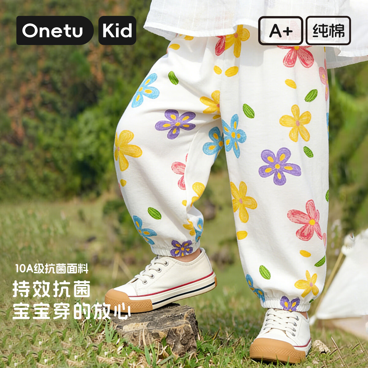 丸图 ONETU儿童裤子男女童防蚊裤春夏宝宝束脚裤纯棉外出长裤 繁花似锦 130