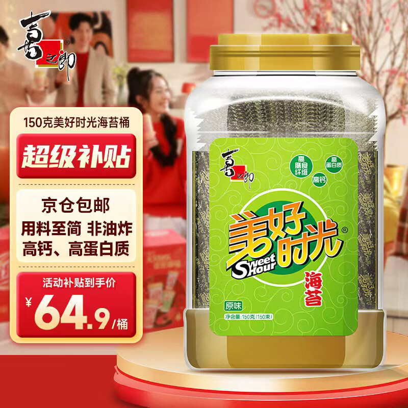 美好时光原味海苔150g(4片*150包)寿司即食紫菜 儿童家庭量贩零食