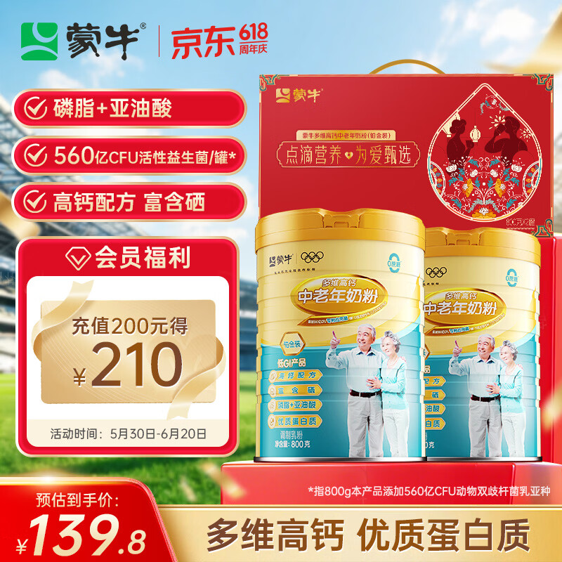 蒙牛铂金装中老年益生菌高钙富硒奶粉800g*2罐礼盒装 端午节送礼