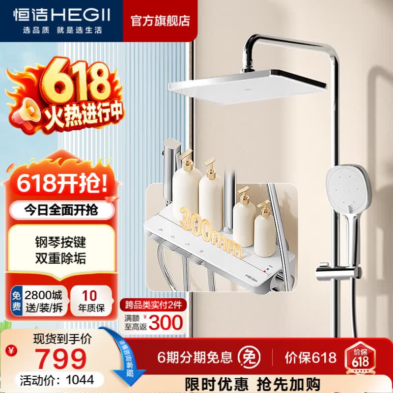 恒洁（HEGII）淋浴花洒全套钢琴按键大平台双重智能除垢喷枪手持顶喷花洒套装 【爆款除垢-银色】938-333