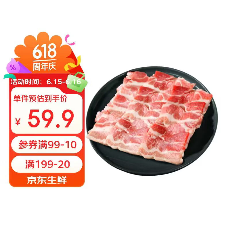 鲜京采五花肉片 净重4斤（2斤*2小包）去皮五花免切 源头直发端午节家宴