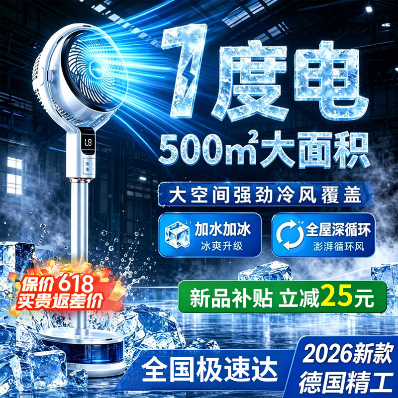 耐也(Niye)【德国出口品质丨500㎡全屋速冷20℃】空调扇制冷风扇家用卧室静音落地电风扇一级能效空气循环扇 【机械款】雾化水冷丨秒降20°C丨加湿净化 全屋循环雾化制冷丨静音低噪丨一天不到一度电 京东折扣/优惠券