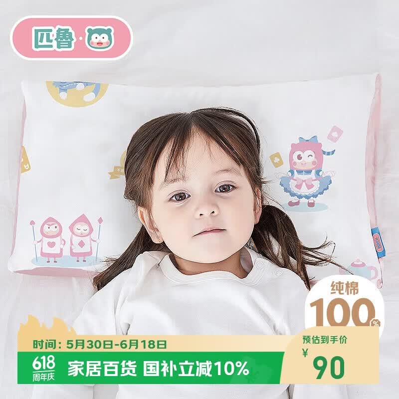 匹鲁儿童枕头枕芯纯棉可机洗6-12岁学生宿舍透气枕头 爱丽丝粉40*60cm