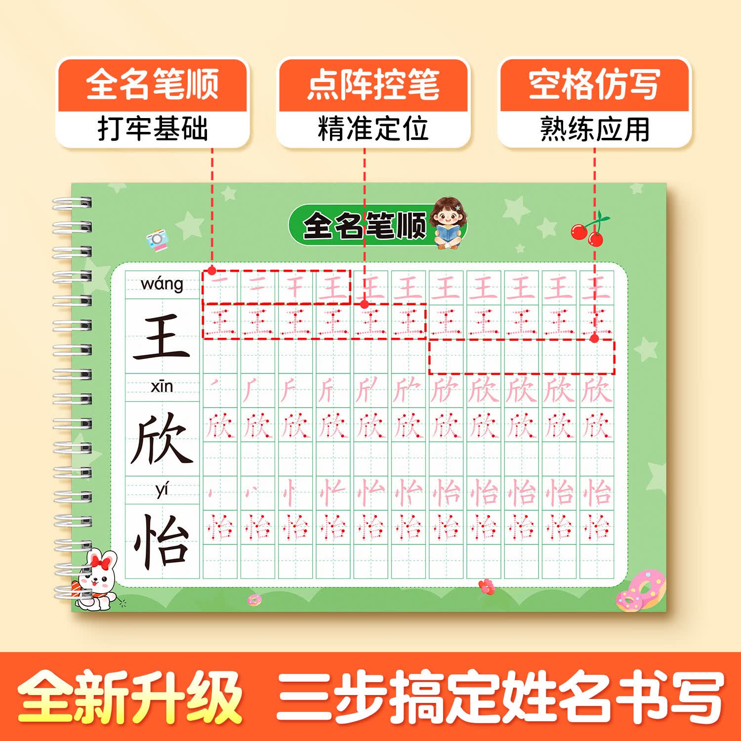 汉状元名字练字帖定制姓名描红本幼儿园练自己名字的字帖学写名字贴控笔训练儿童幼小衔接笔画笔顺入门 男款 全名笔顺【40页】送2铅2握