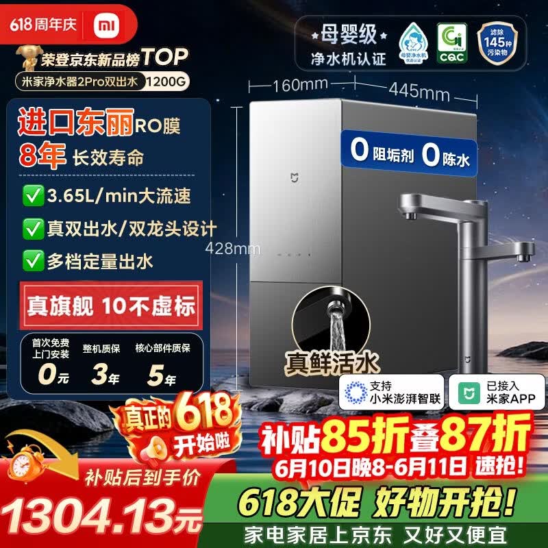 米家【旗舰新品】小米净水器2pro双出水1200G【价保618】家用厨下净水机 8年RO直饮双龙头净饮一体机