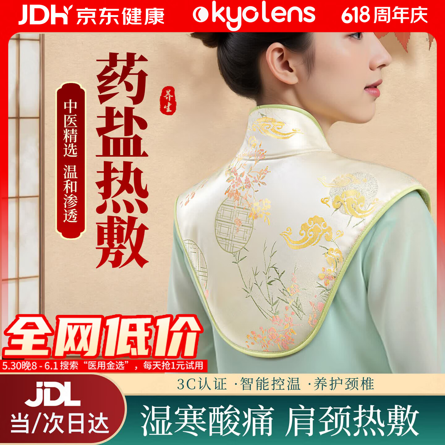 KYOLENS肩颈椎热敷海盐袋热敷包电加热披肩祛湿肩周炎艾灸理疗神器送礼物