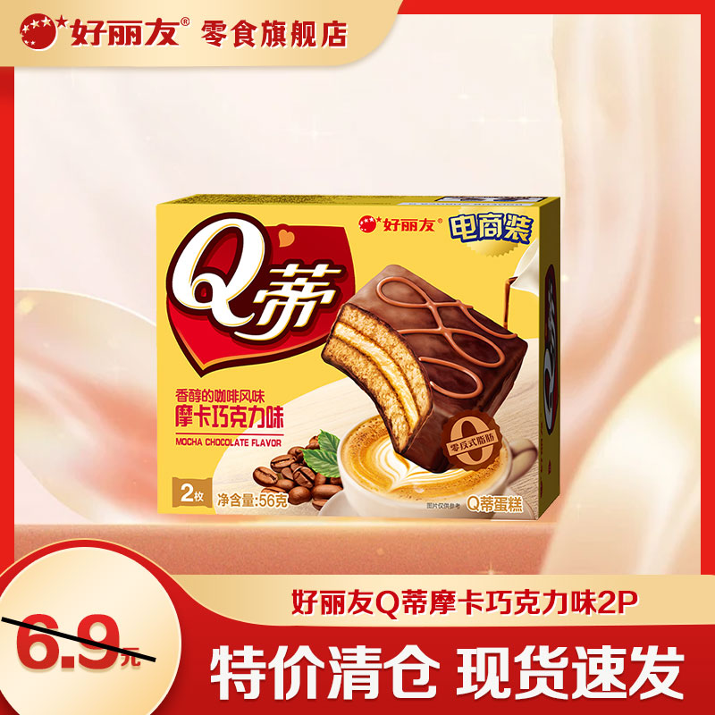 好丽友（ORION）呀土豆好友趣薯片薯条巧克力饼干软糖蛋糕派休闲小零食 【39元任选10件】Q蒂摩卡巧克力味2枚