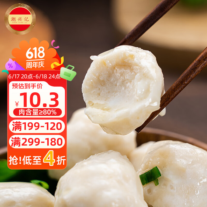 潮兴记潮汕墨鱼丸250g手工鱼丸新鲜手打空气炸锅火锅丸子烧烤食材关东煮