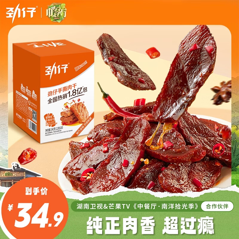 劲仔 手撕肉干 休闲零食 鸭肉干 香辣味 12g*20包