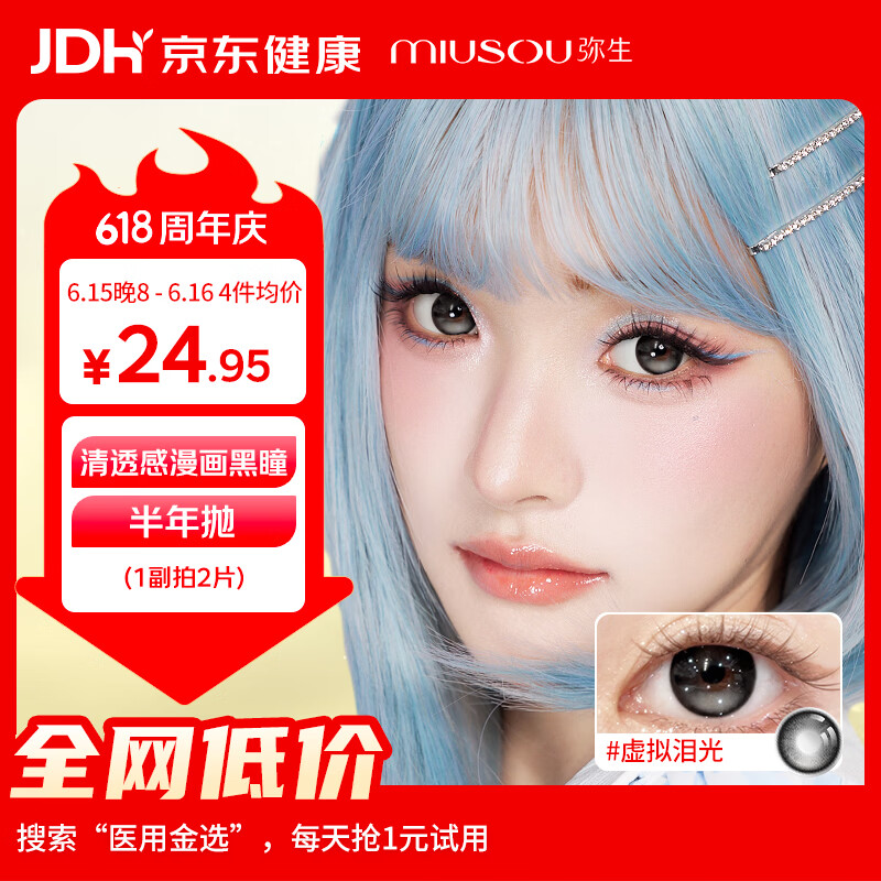 弥生美瞳半年抛初音未来cos瞳定轴高光隐形眼镜虚拟泪光1片装0度