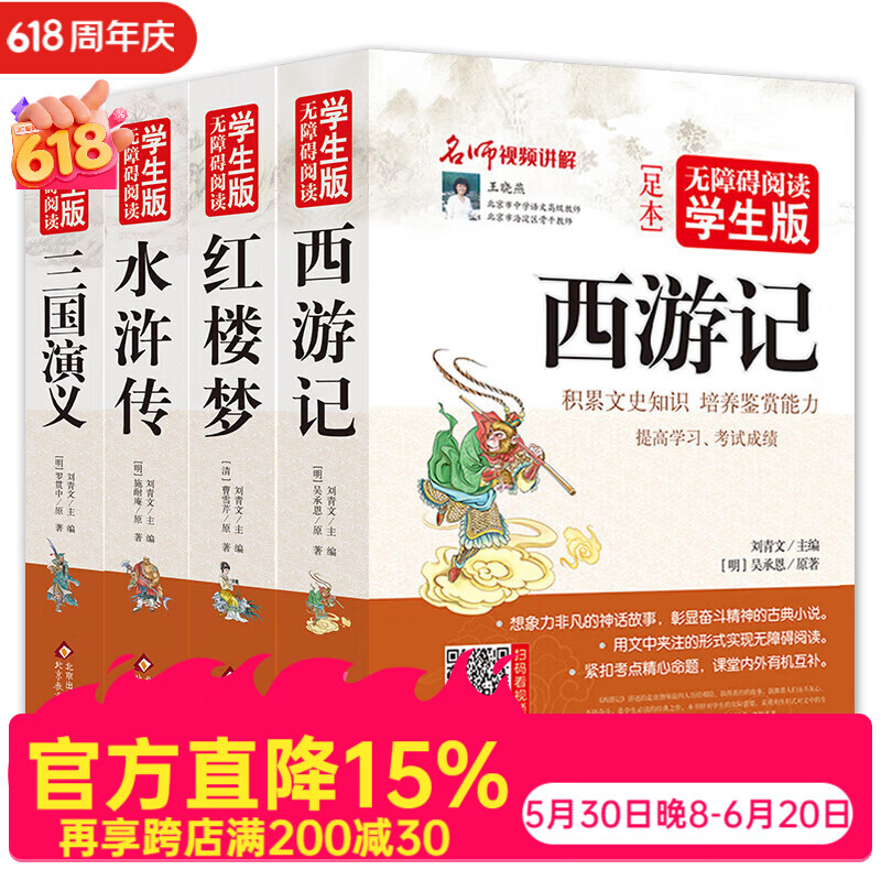 北教小雨无障碍学生版 【分册自选】原著正版 四大名著青少年学生版 西游记 红楼梦 水浒传 三国演义 史记 世说新语 儒林外史 古文观止 镜花缘 聊斋志异 7-9年级 七八九年级中学课外书 四大名著足本