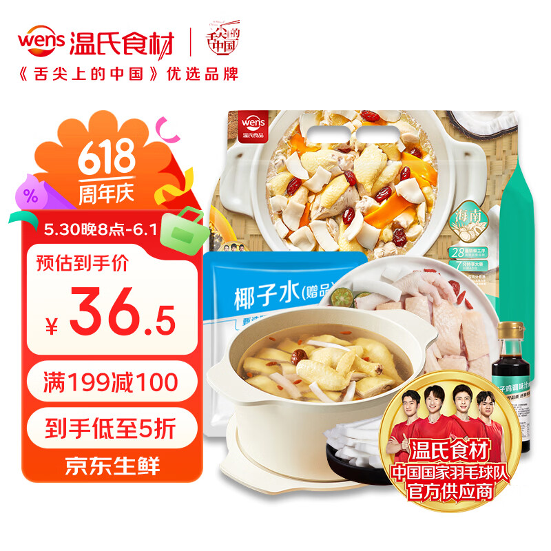 温氏110天椰子鸡火锅套餐2-3人份2.5斤 鸡块净重1斤 土鸡火锅食品冷冻