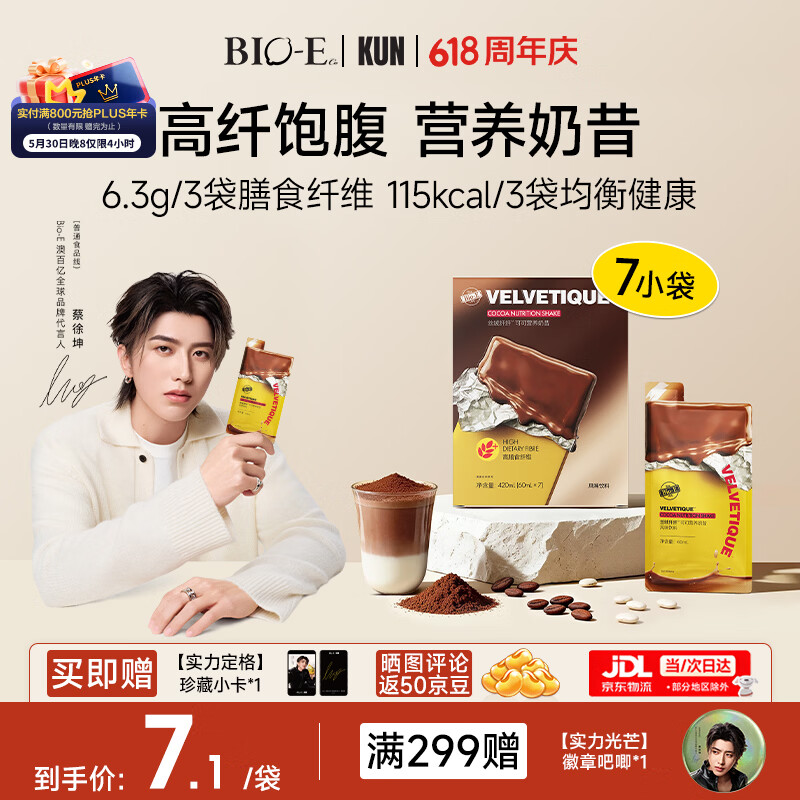 Bio-E【蔡徐坤同款】澳百亿可可营养奶昔1盒饱腹感代餐即食高膳食纤维