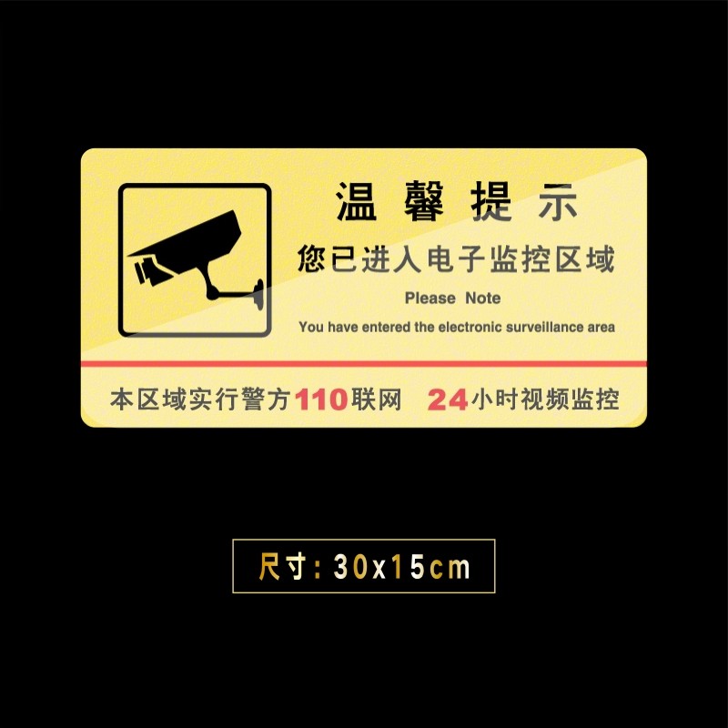 嘉伊购 大号亚克力进入24小时视频电子监控 监控温馨提示标志语 金色