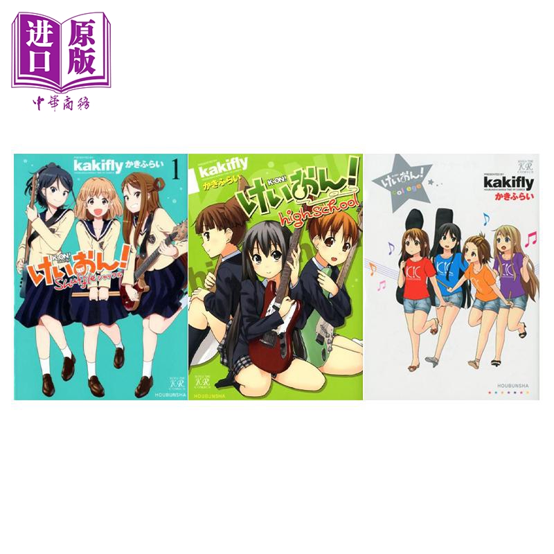 漫画 轻音少女 k-on 后篇3册套装 kakifly 芳文社 日文原版漫画书 け