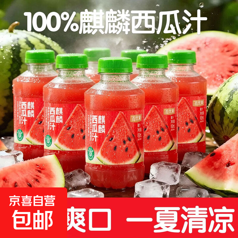 【爆款特价】麒麟西瓜汁100%原果汁饮料450ml*6瓶装甘甜解腻整箱 百优果西瓜汁450ml*1瓶