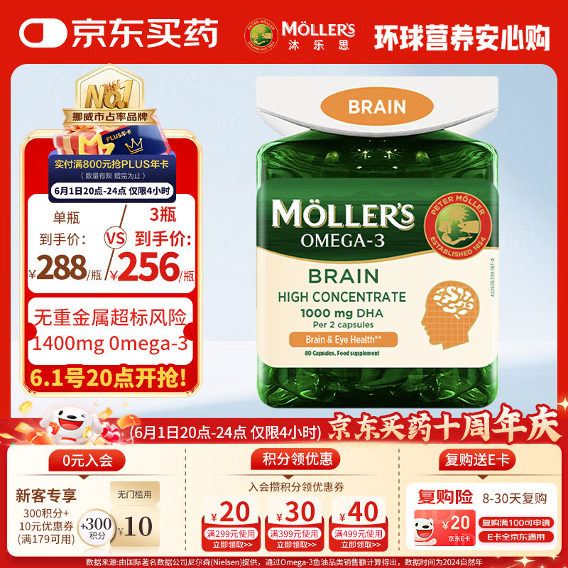 沐乐思（Mollers）【挪威百年品牌】青少年护脑护眼深海鱼油胶囊80粒/瓶