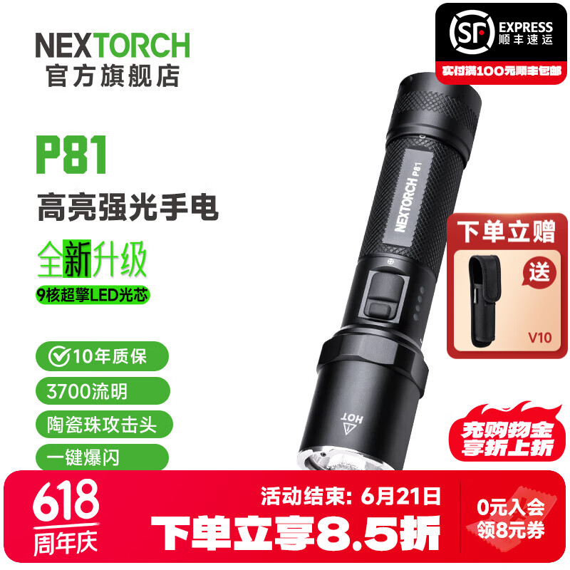 纳丽德（NEXTORCH） P81战术手电筒户外强光防身手电一键爆闪勤务巡逻手电筒应急破窗 P81标配：3700流明/21700电池*1