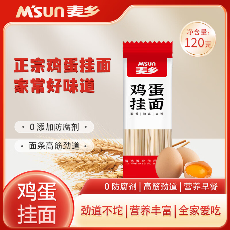 麦乡鸡蛋挂面120g*20袋 19.9元 - 86线报