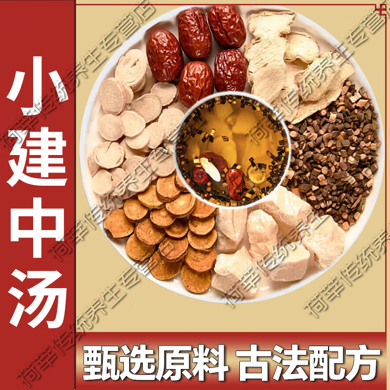 北京同仁堂小建中汤成人儿童小儿健中汤桂枝红枣甘草姜片白芍饴糖