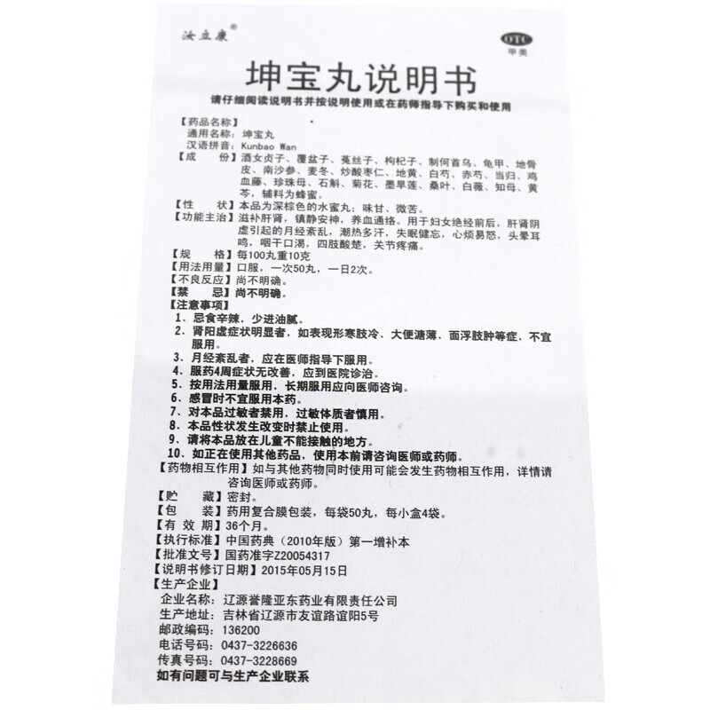 汝立康坤宝丸 4袋滋补肝肾镇静安神养血通络月经紊乱头晕失眠药rk 5