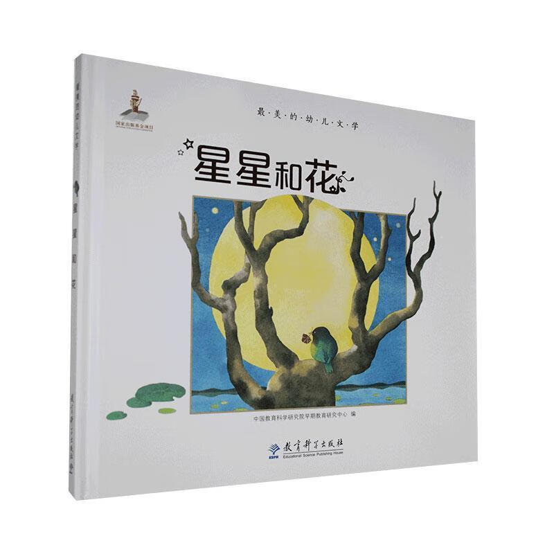 星星和花【正版】