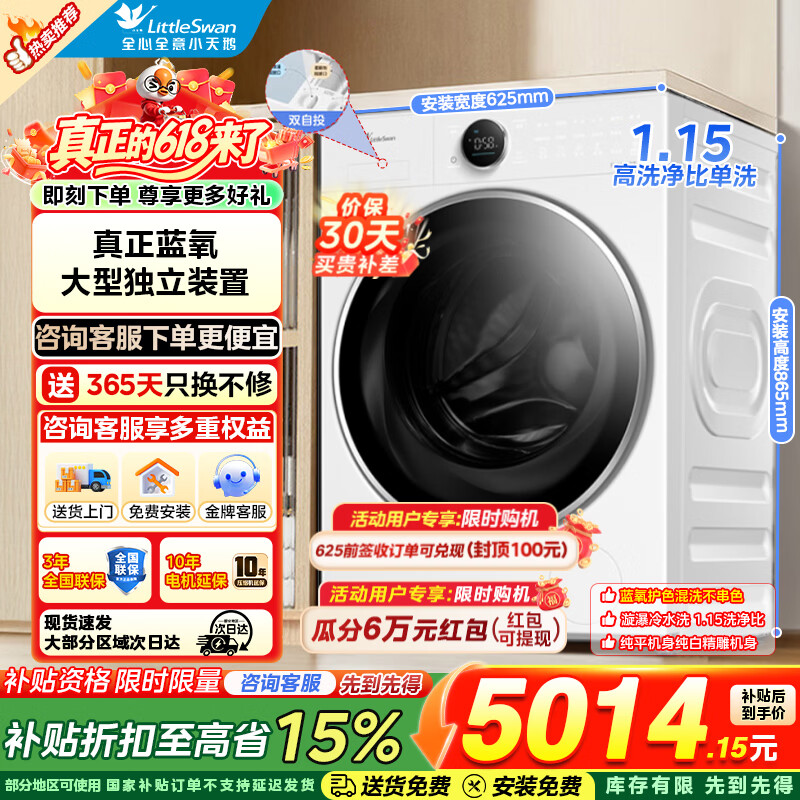 小天鹅(LittleSwan)洗衣机滚筒 全自动10KG 纯平全嵌 微净泡顽渍净 1.15洗净比智能投放 以旧换新 家电国家补贴 滚筒单洗 TG10VE80