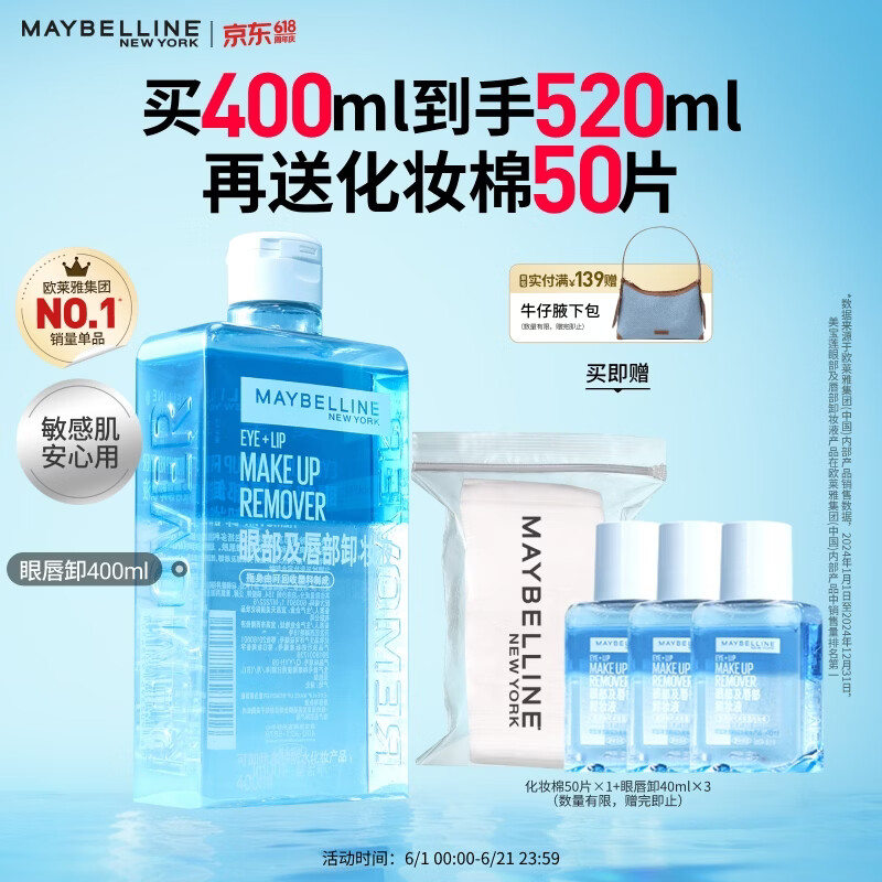 美宝莲眼唇卸520ml卸妆油卸妆水温和不刺激清洁生日礼物女【大容量】
