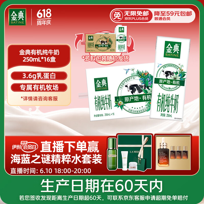 伊利【新鲜日期】金典有机纯牛奶250ml*16 3.6g乳蛋白 端午礼盒 4月产