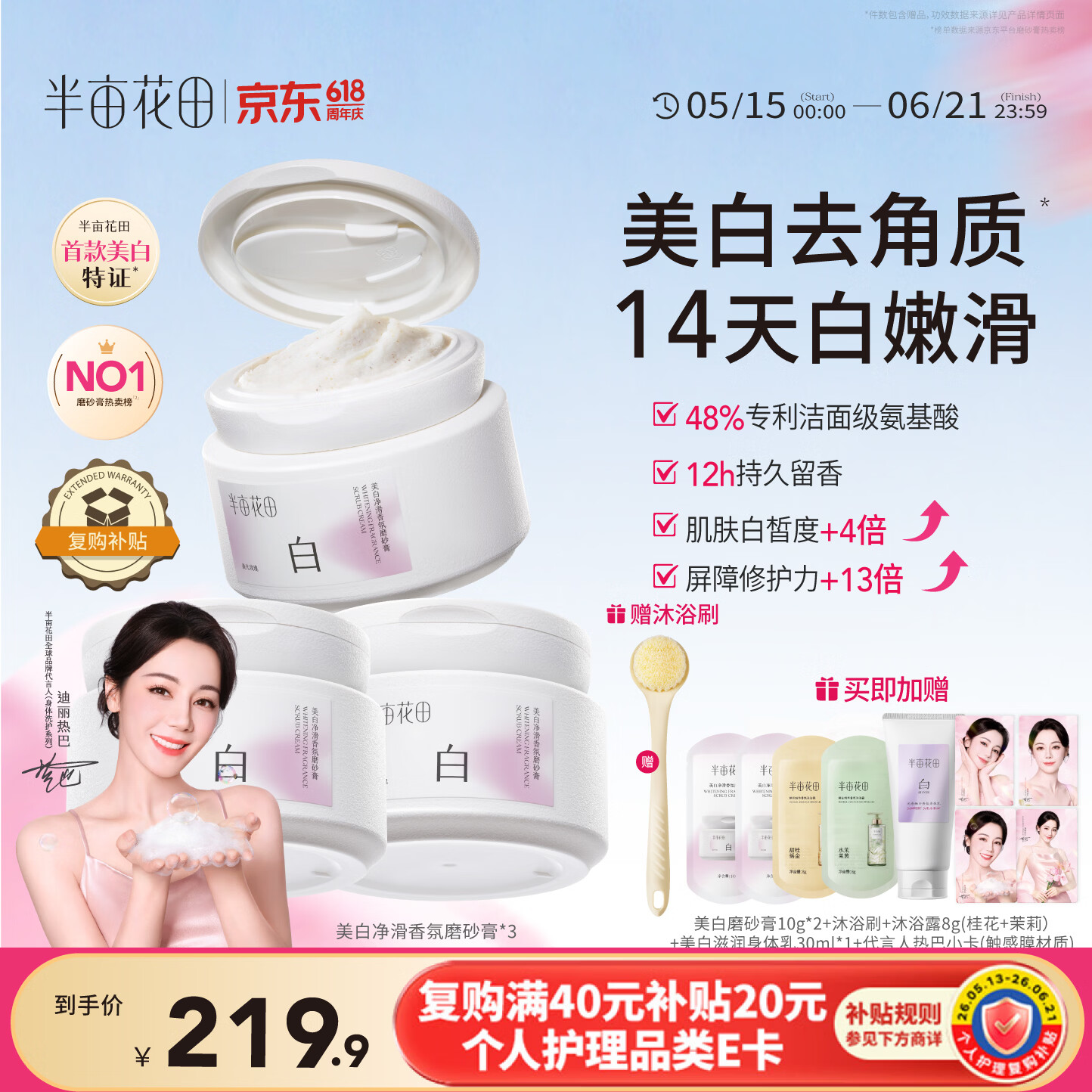 半亩花田热巴同款烟酰胺【美白亮肤】身体磨砂膏果酸去角质嫩白全身搓泥宝沐浴露第1名
