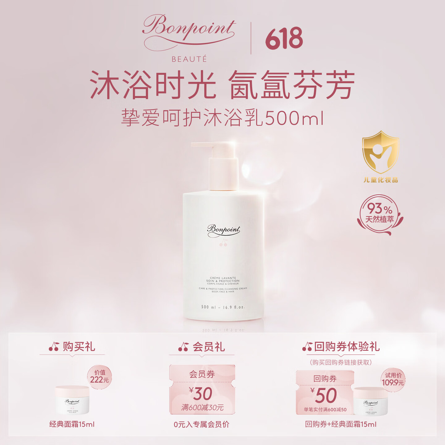 BONPOINT小樱桃bp挚爱呵护沐浴露洗浴二合一无泪配方温和不刺激易冲洗 洗沐二合一 500ml*1瓶