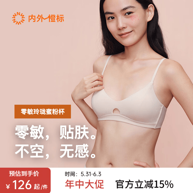 内外橙标零敏玲珑蜜粉杯文胸内衣女不空杯聚拢固定杯礼物 安心裸（裸肤） 75A /75B(M)