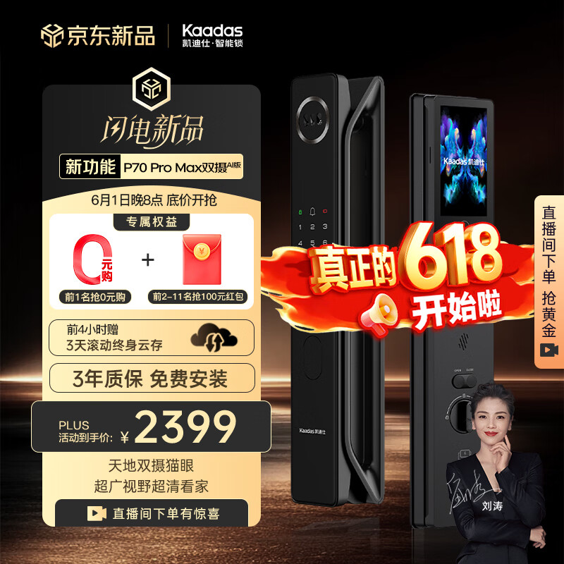 凯迪仕（KAADAS）智能门锁 人脸可视猫眼大屏双锂电 智能锁P70 Pro Max双摄AI版