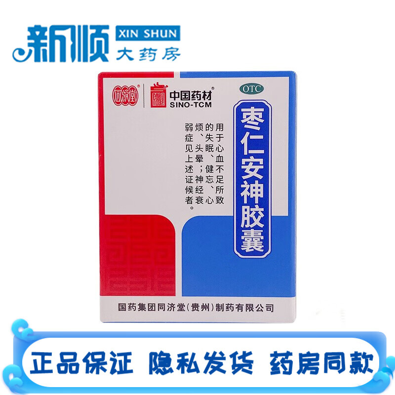 同济堂枣仁安神胶囊0.