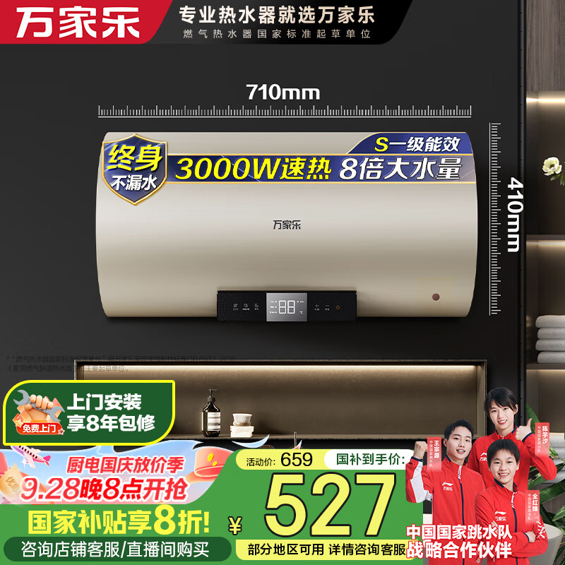 万家乐【睿能D50-FY2一级能效】电热水器50升 8倍水量全家够用健康杀菌储水式家用3000W速热