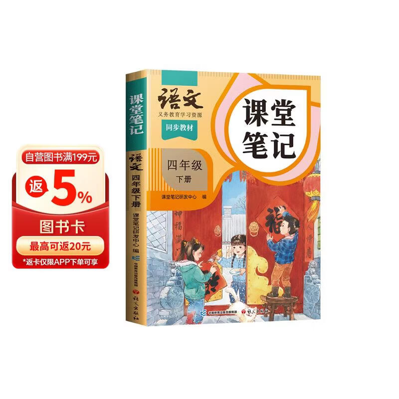 2026斗半匠课堂笔记四年级下册语文人教版黄冈学霸笔记随堂笔记同步教材全解小学生课前预习课后复习辅导书