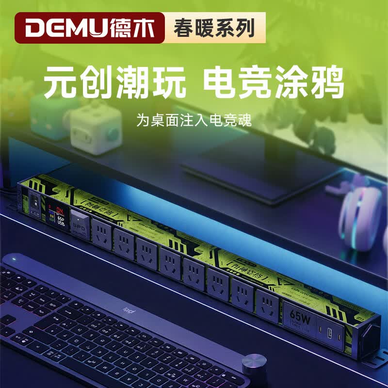 德木(DEMU)电竞插排pdu机柜排插 桌面电脑桌专用插座多孔插位带线插线板防雷插板桌下充电电源带开关拖线板 科技绿丨桌夹安装 【防过载】弹簧线丨10位+防雷+65W快充