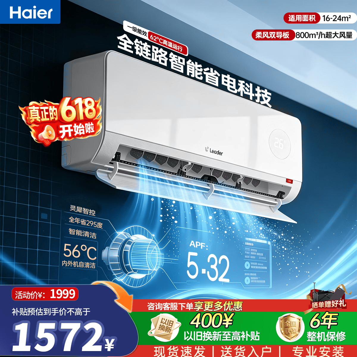 海尔统帅空调【价保618】海尔出品超省电Plus1.5匹一级能效挂机冷暖双排铜管蒸发器 KFR-35GW/LTB1-1 1.5匹 海尔统帅超省电plus全链路AI省电