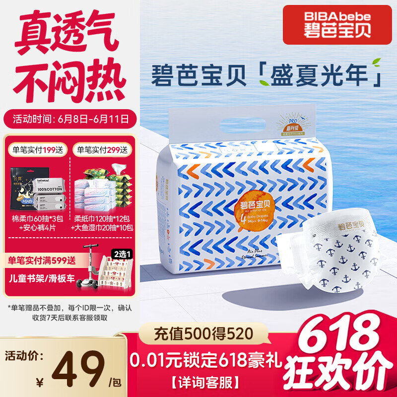碧芭宝贝盛夏光年Pro纸尿裤L码34片(9-14kg) 尿不湿 夏天超薄透气不闷热