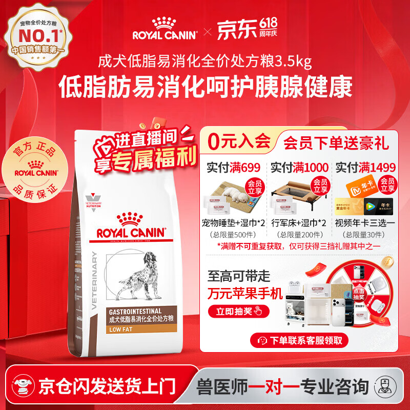 皇家旗舰店LF22易消化处方犬粮3.5kg 359元 - 86线报
