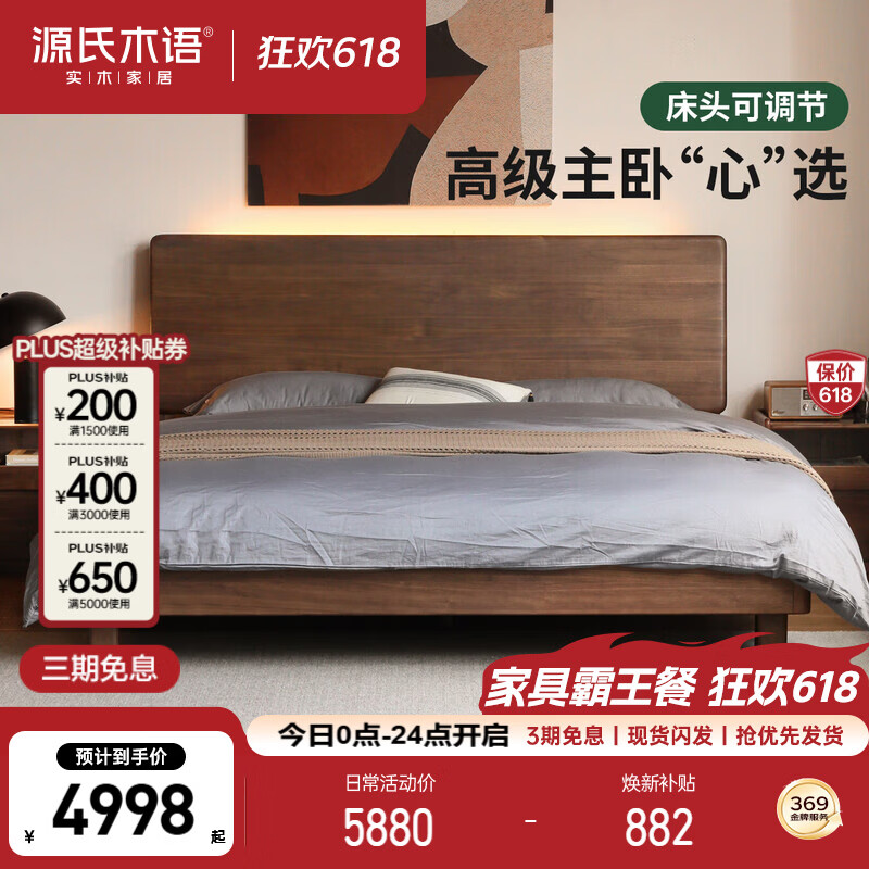 源氏木语实木床高床头大板床黑胡桃木大床家用悬浮床床头可调大板床1.8*2m